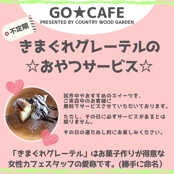 GO★CAFE2.JPG