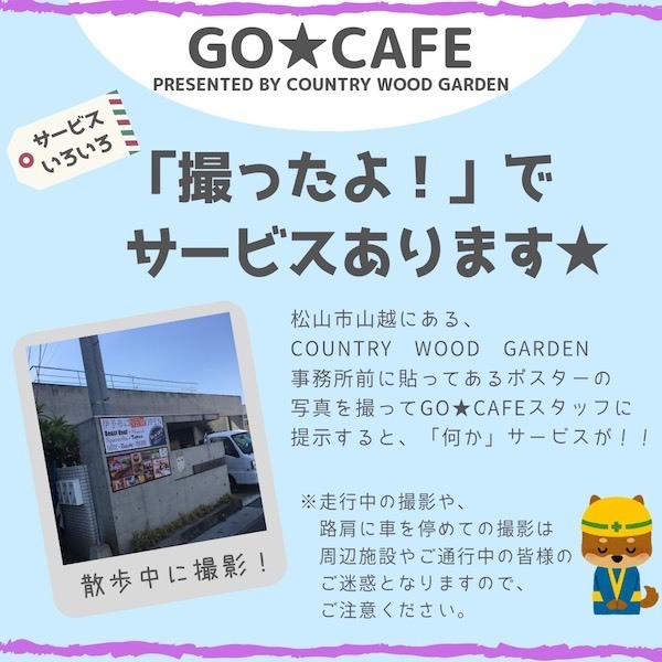 GO★CAFE3.JPG