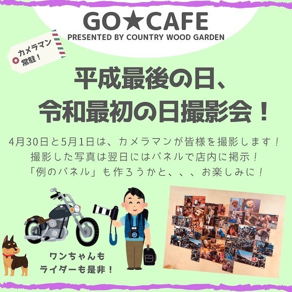 GO★CAFE4.JPG